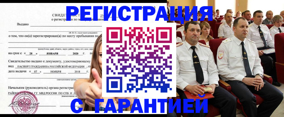 прописка законно в Петрозаводске